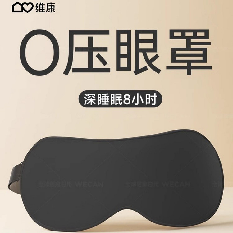 眼罩睡眠遮光缓解眼疲劳立体成人午休睡觉用 黑色1个