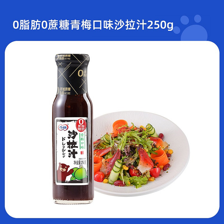0脂肪0蔗糖青梅沙拉汁250g水果蔬菜轻食沙拉酱