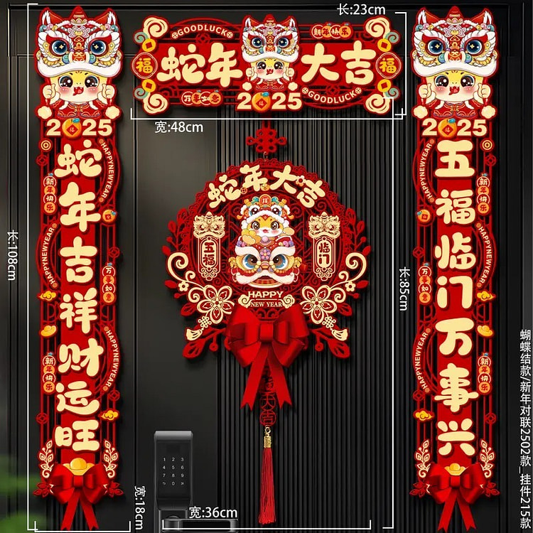 2025蛇年磁吸立体春联【蛇年大吉对联*1】加赠"蛇年大吉"门挂*1  高颜值高品质镂空植绒布设计 快速安装喜迎中国传统文化传承
