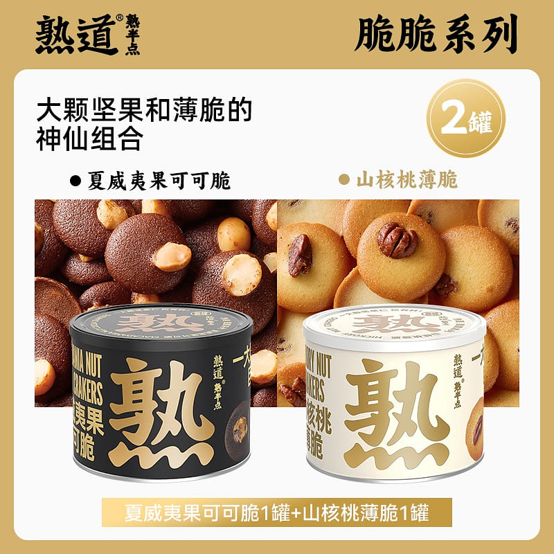 ShuDao Pecan Crisp Hawaiian Cocoa Crispy 240g 240 g