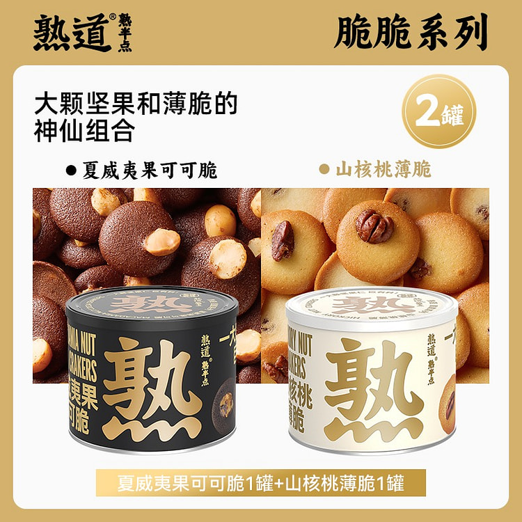 ShuDao Pecan Crisp Hawaiian Cocoa Crispy 240g