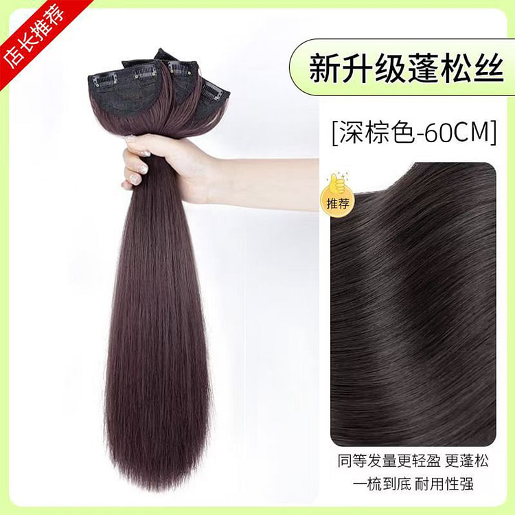 三片式假发片长直发 深棕色直发60cm 三片装 1 包