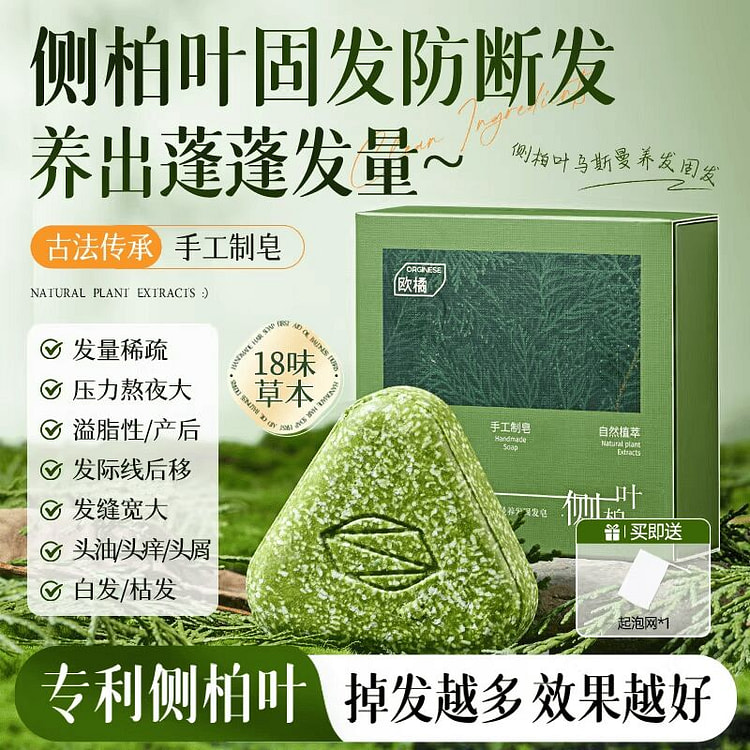 欧橘侧柏叶洗发皂洗头120g 120 克