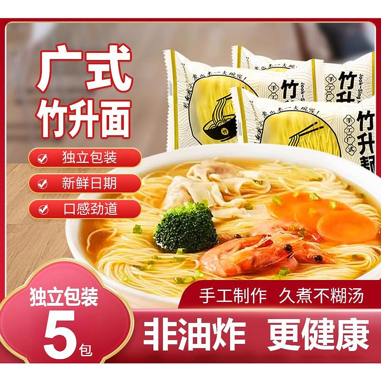 佑伴广式正宗竹升面港式云吞拉面50g*5包