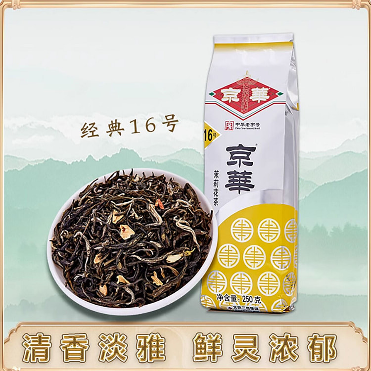 京华茶叶16号茉莉花茶