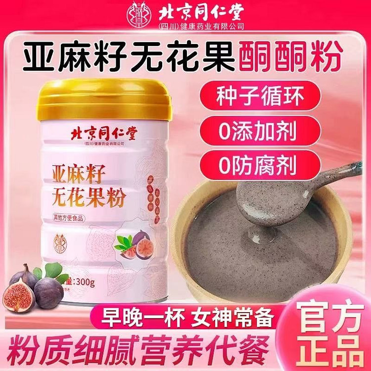 同仁堂 亚麻籽无花果粉 天然黄体酮全粉1罐
