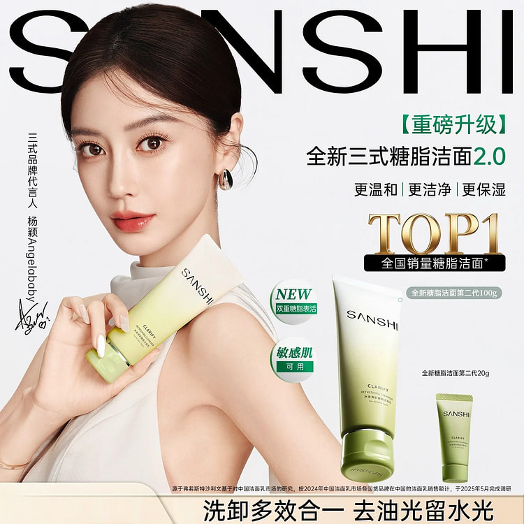 三式糖脂洁面乳第二代100g/支 100 克