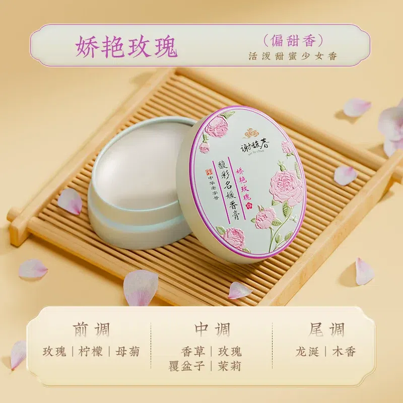 Xie Fu Chun Solid Perfume Body Lotion 16g/box 16 g