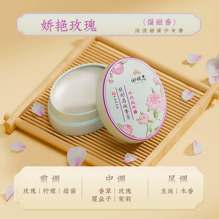 Xie Fu Chun Solid Perfume Body Lotion 16g/box 16 g