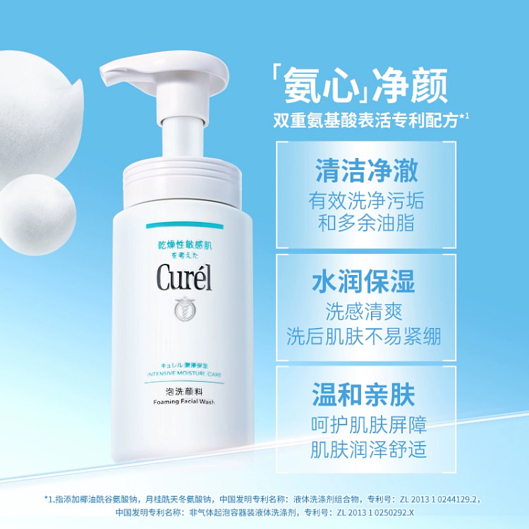 Curel facial cleanser 150ml * 1 bottle