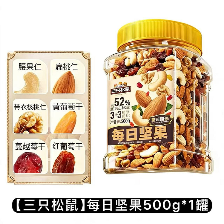 【三只松鼠】每日坚果1罐 500 克