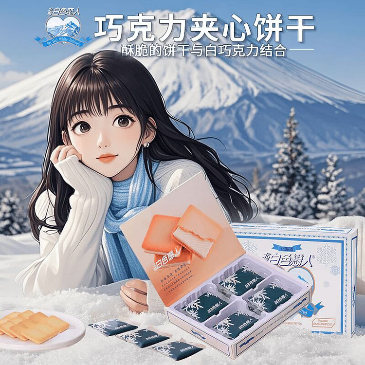 国产 白色恋人夹心巧克力饼干*12枚/盒 120 克