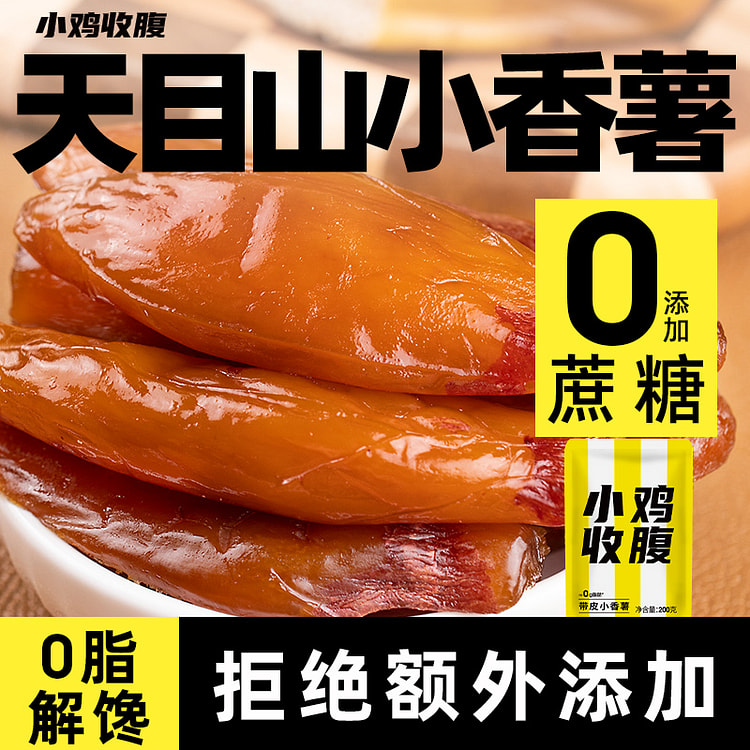 小鸡收腹小香薯地瓜干带皮200g/包