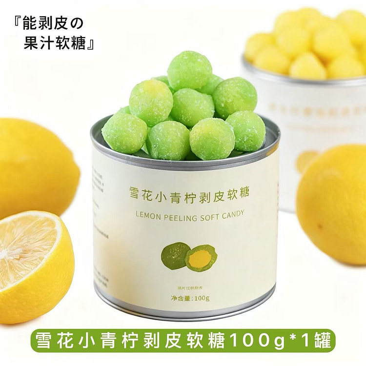 【夏午三点】 雪花小青柠剥皮果汁软糖100g 100 克