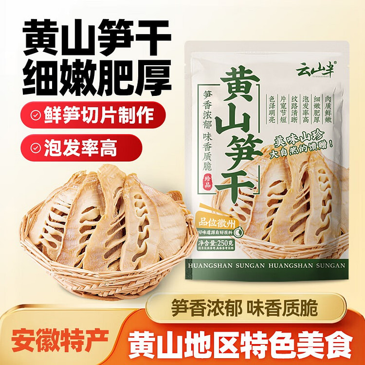 黄山笋干 嫩冬笋片 火锅炒菜煲汤材料