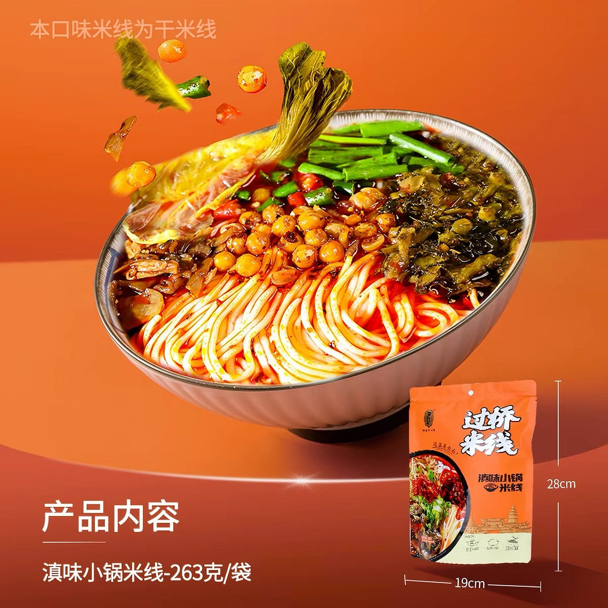 Small pot rice noodles 263 g