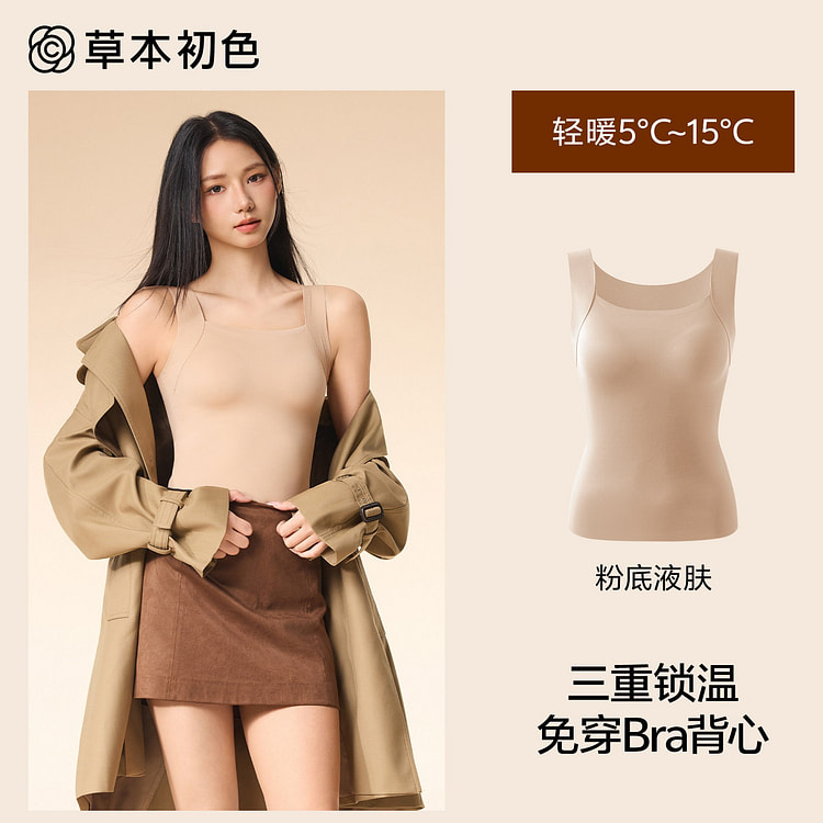 草本初色保暖内衣女士背心带胸垫 #粉底液肤 1 份