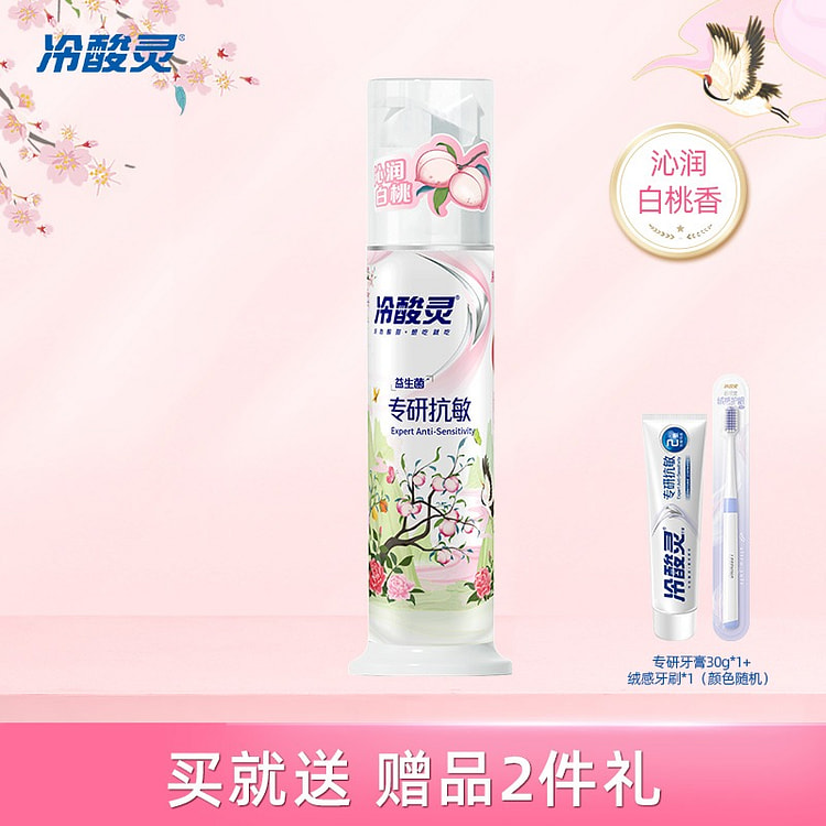 冷酸灵专研抗敏益生菌泵式牙膏 益生菌白桃味1支