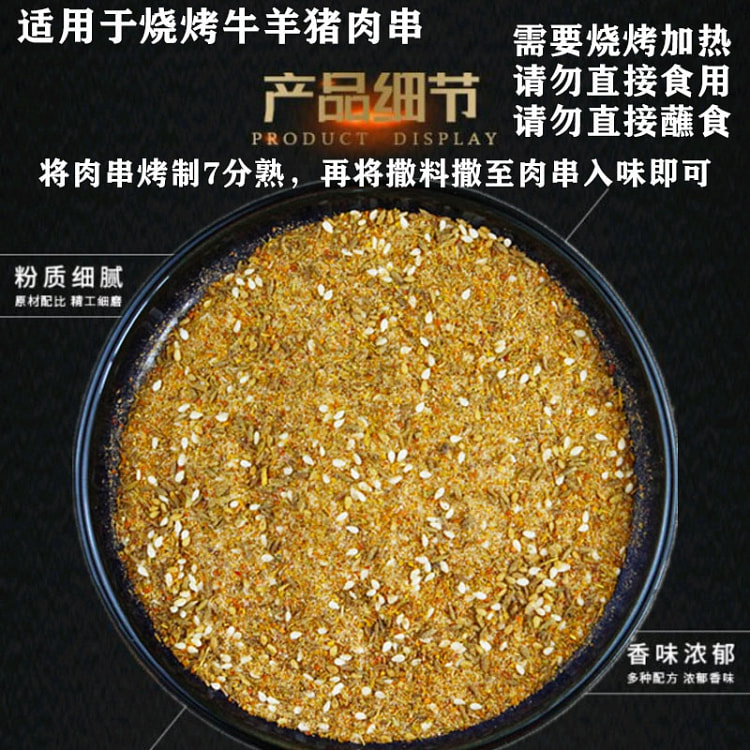 东北烧烤撒料香辣250g