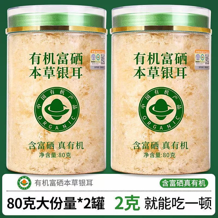 双有机富硒本草干货银耳羹冲泡即食免煮免洗160g