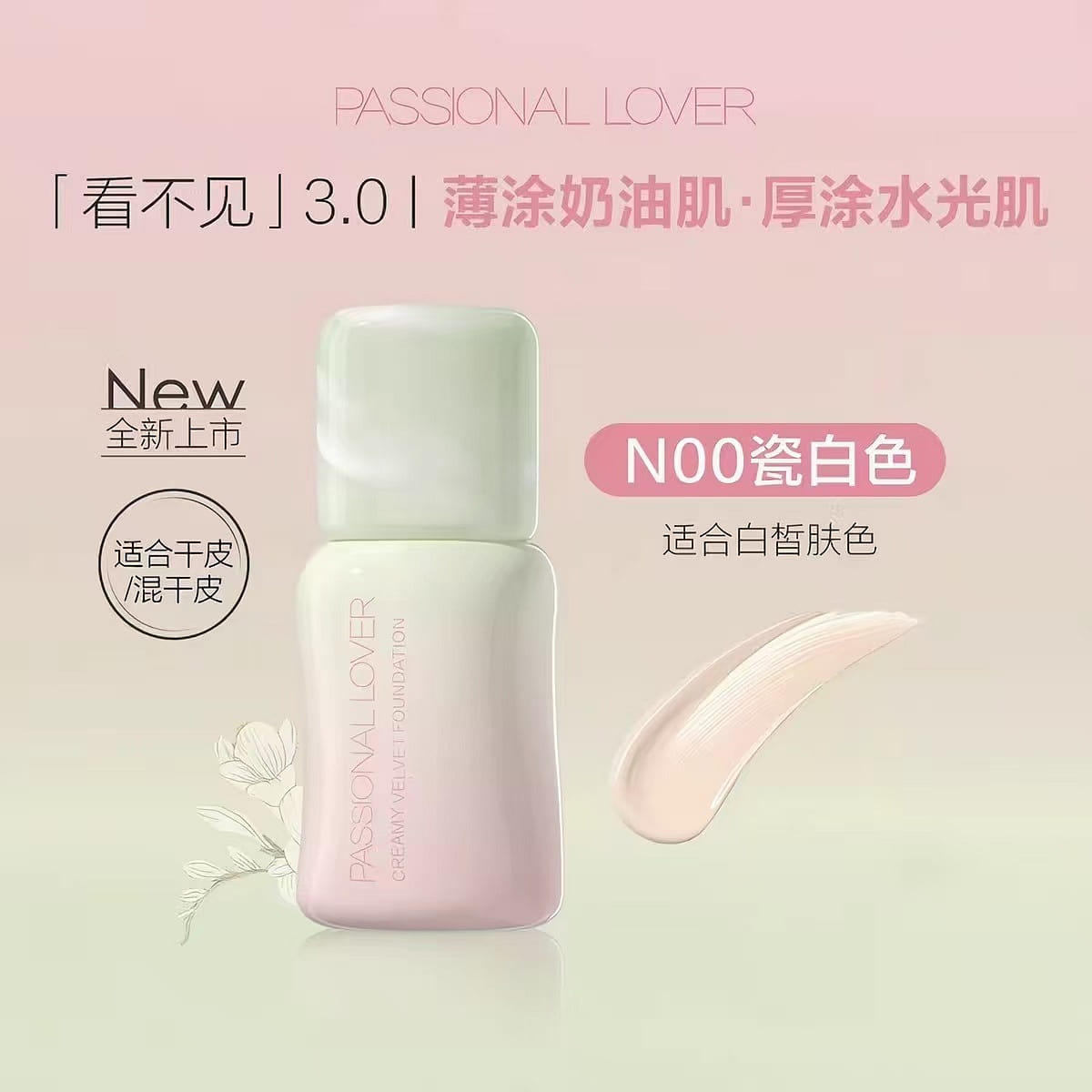 PL cannot rub off liquid foundation 4.0 # N00 30 ml