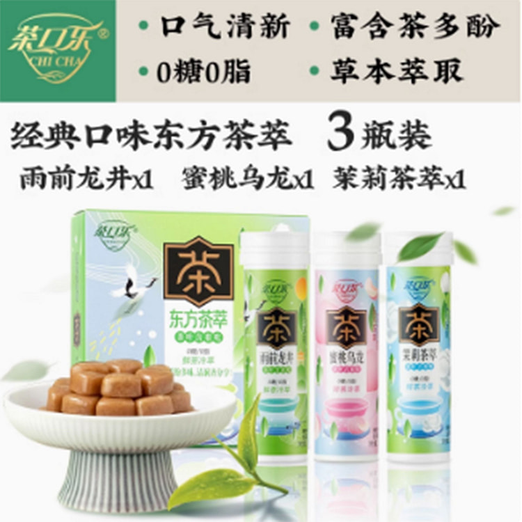 茶口乐茶叶含片【经典组合】