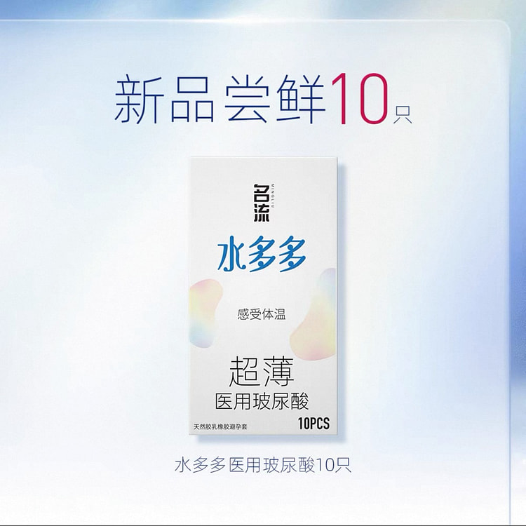 名流水多多超薄医用玻尿酸安全套 安全世界薄度记录