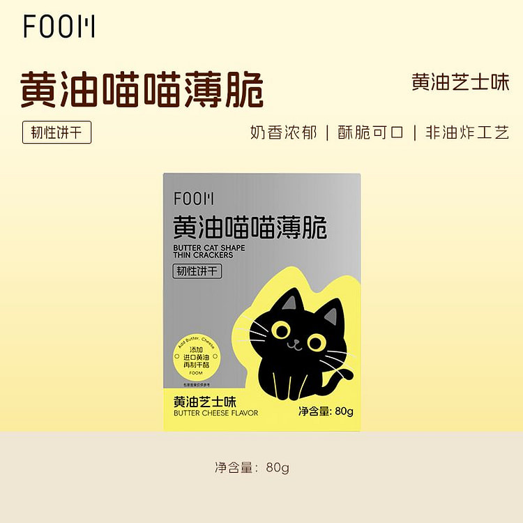 FOOM咖啡黄油喵喵薄脆饼干休闲零食 80g*1盒