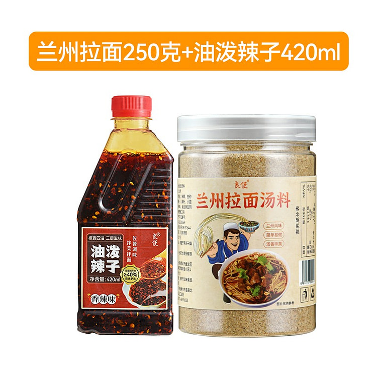 兰州拉面汤料250g+油泼辣子420g 670 克
