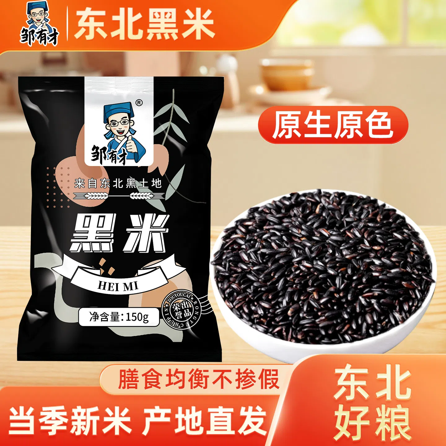 Northeast black rice 150g * 1 bag 150 g
