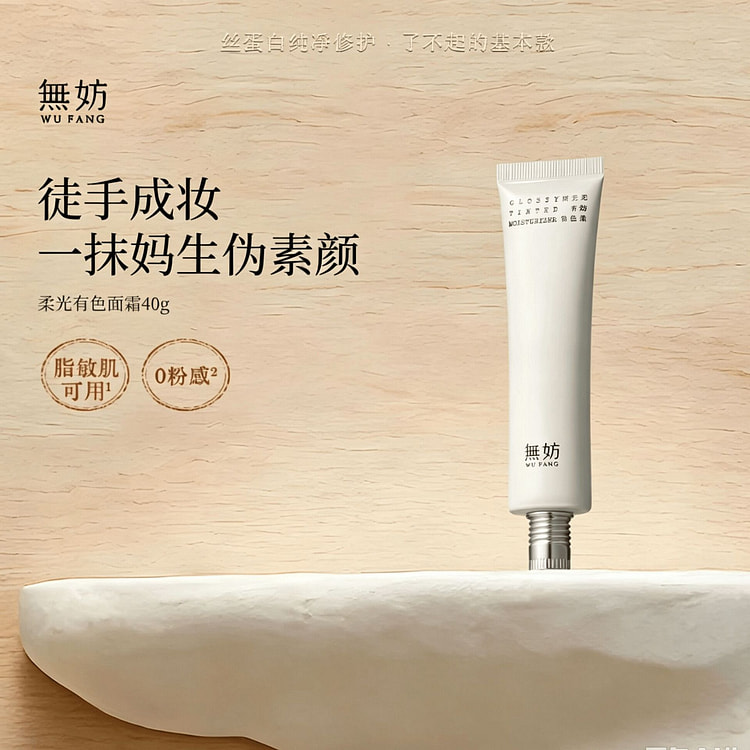 无妨有色面霜免卸妆素颜霜精华养肤隔离敏感肌 1 盒