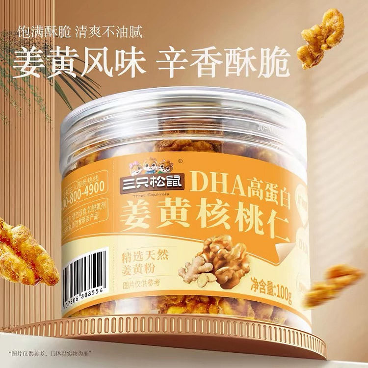 Turmeric walnut kernel 100 g