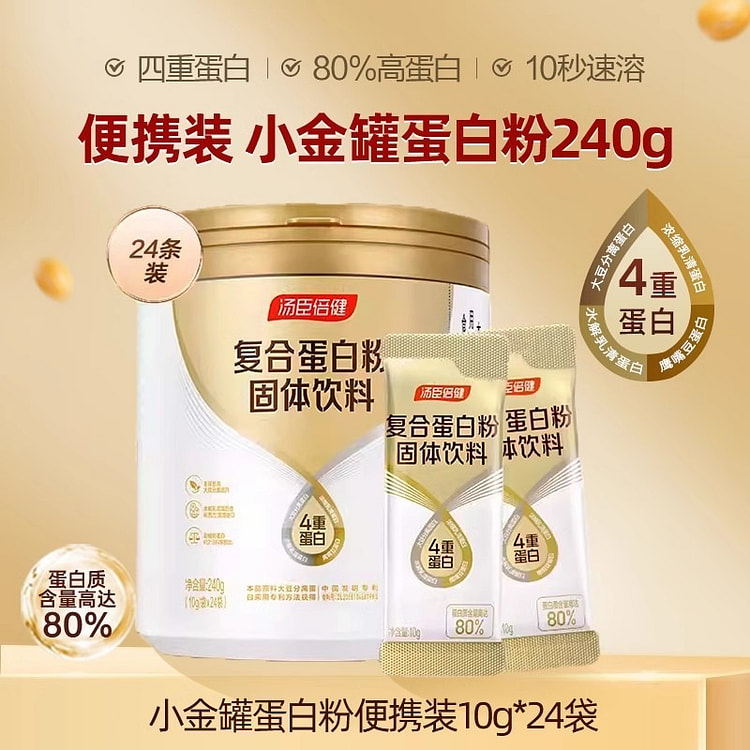 汤臣倍健 小金罐复合蛋白粉 便携蛋白质粉 成人营养品补充10g*24袋