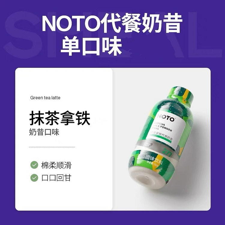 【Smeal】NOTO代餐奶昔 抹茶拿铁奶昔口味 (min 6)