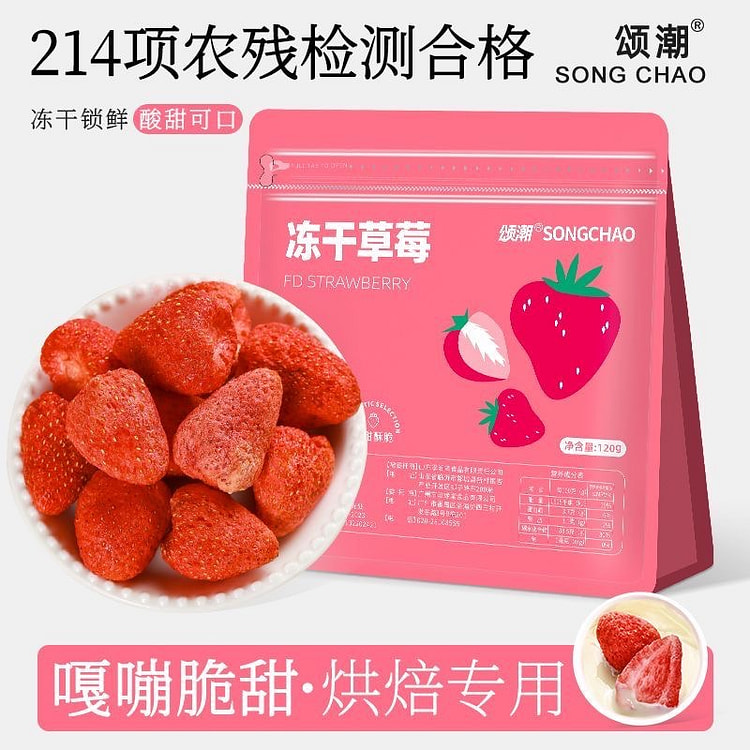 冻干草莓草莓干脆冻干草莓脆网红追剧小零食水果干 120 克