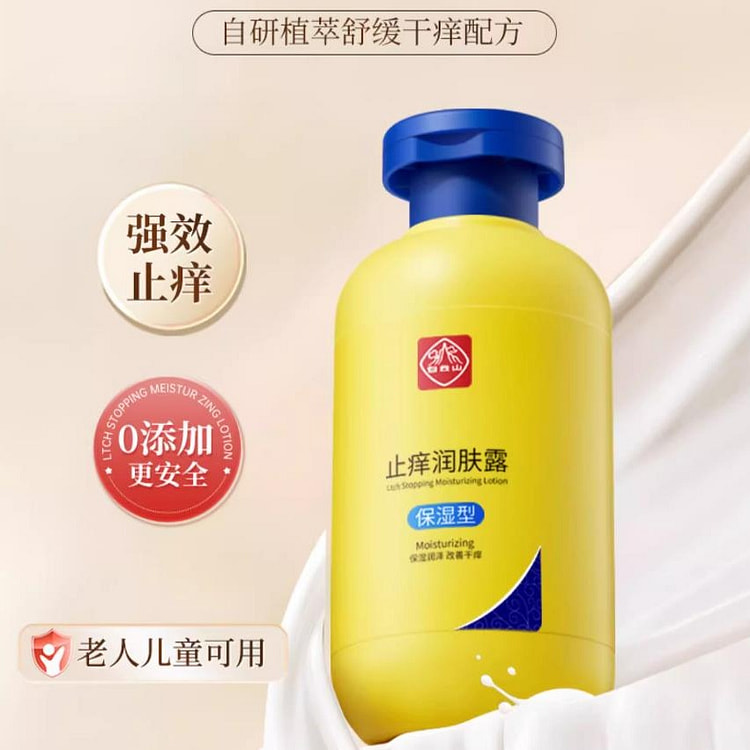 白云山 止痒身体乳 保湿滋润秋冬全身干燥 皮肤起皮补水润肤乳 男士女200g/瓶