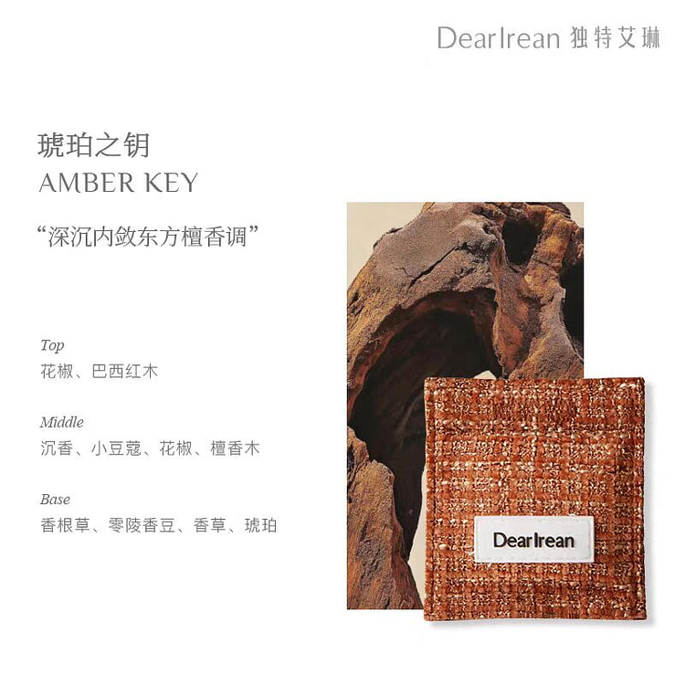 独特艾琳 小香风车载香薰#琥珀之钥 13g