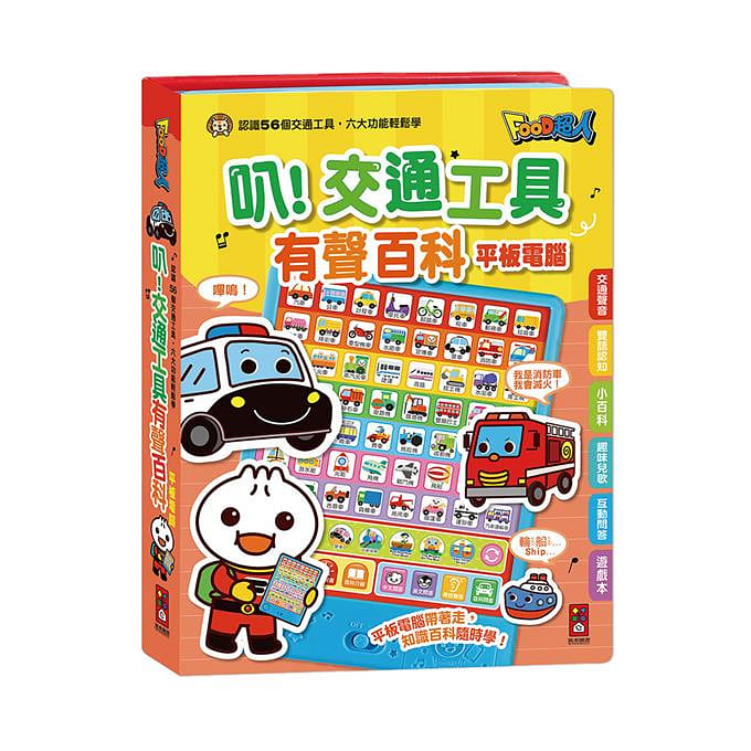 Interactive Sound Encyclopedia Tablet (Transportation Vehicles) 1 each