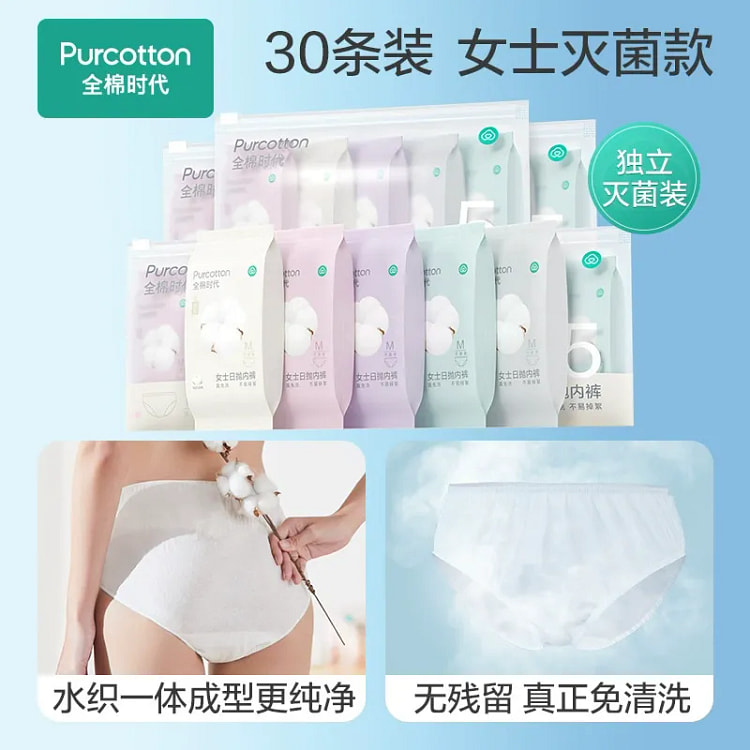 全棉时代 女士全棉一次性内裤 灭菌版 L码 30条