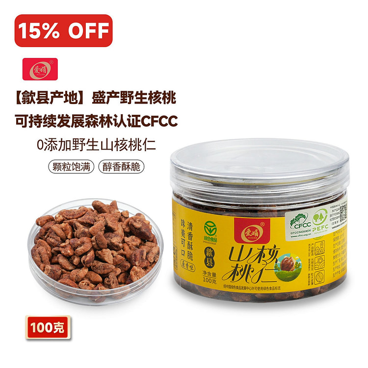 Aijuan Wild Hickory Nuts ShexianOriginCFCC 1canned 100 g
