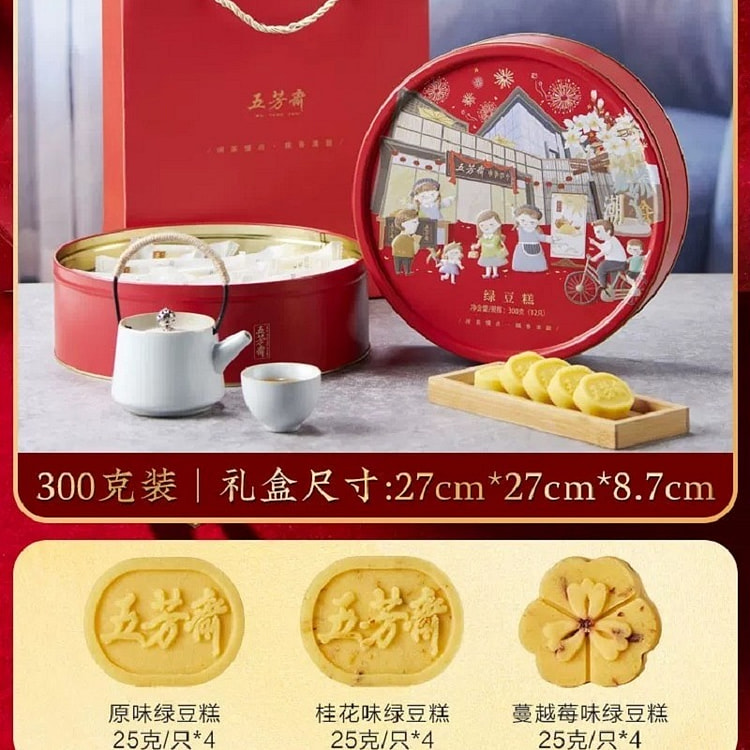 【五芳斋】绿豆糕中式糕点礼盒 12饼3味精致铁盒  1个