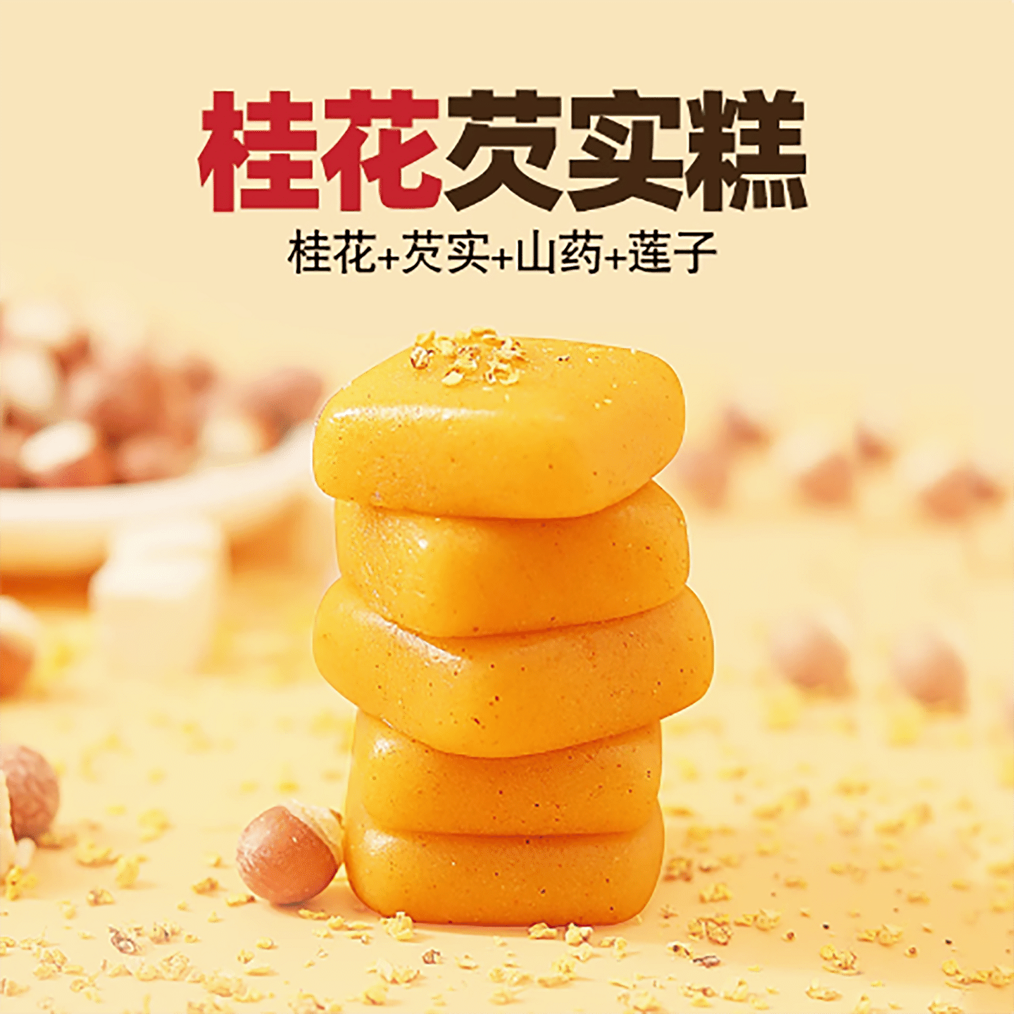 Homemade Osmanthus and Gorgon Fruit Traditional Palace Cake 150 g