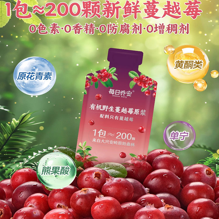 每日乔安有机蔓越莓原浆 50ml*3袋 150 毫升