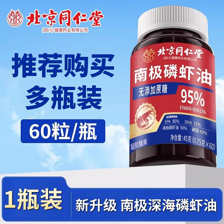 北京同仁堂 南极深海磷虾油软胶囊45g 高含量纯