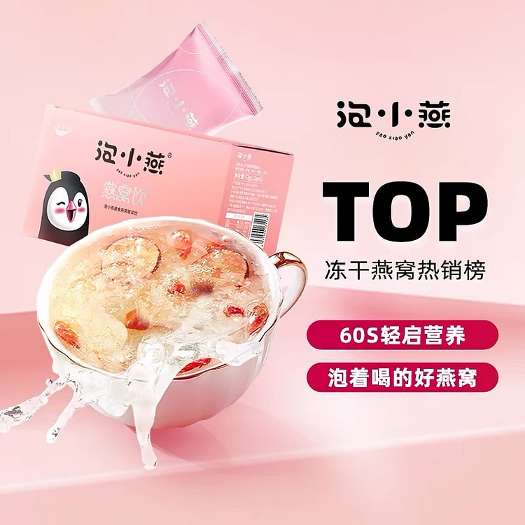 【泡小燕】冻干燕窝银耳羹饮 《1盒送1碗花胶粥》 即食 孕妇代餐