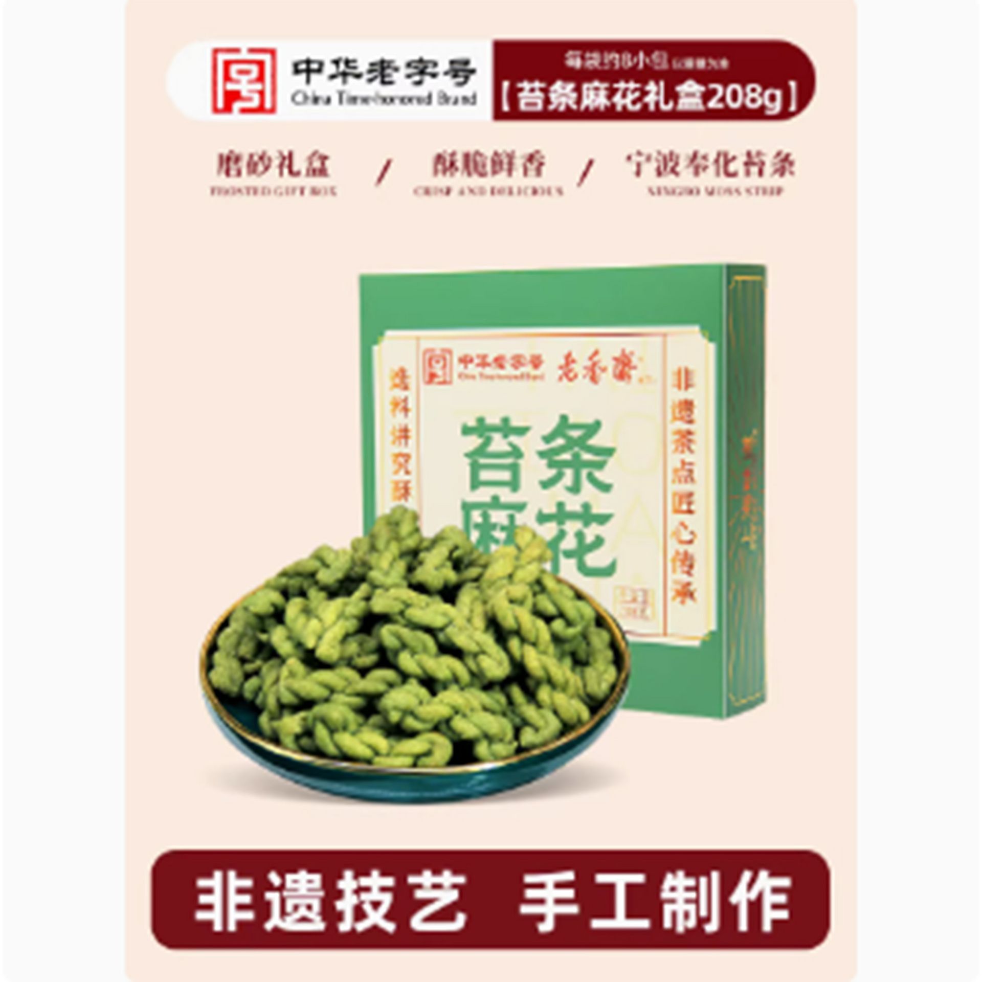 Lao Xiangzhai seaweed small twisted flowers - Weee!