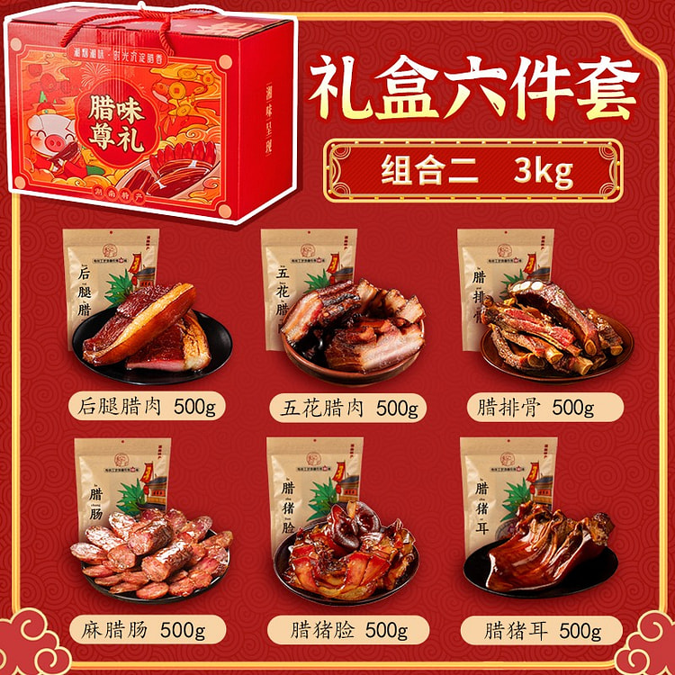 【精选6件套】湖南土特产年货腊味礼盒