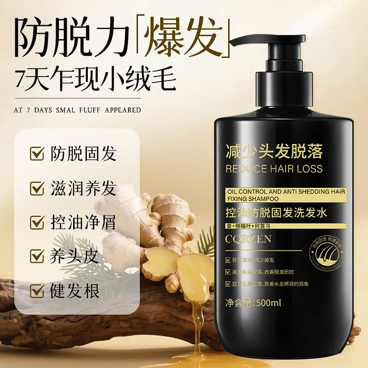 CQRZEN控油防脱生姜生发洗发水 500ml一瓶 500 毫升