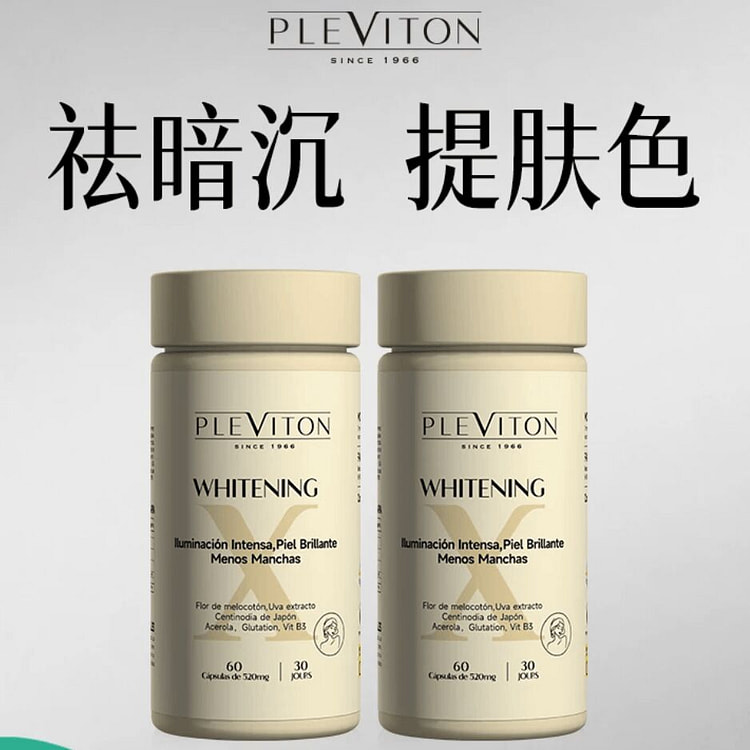 西班牙pleviton极光丸 全身祛黄暗沉60粒 2 盒