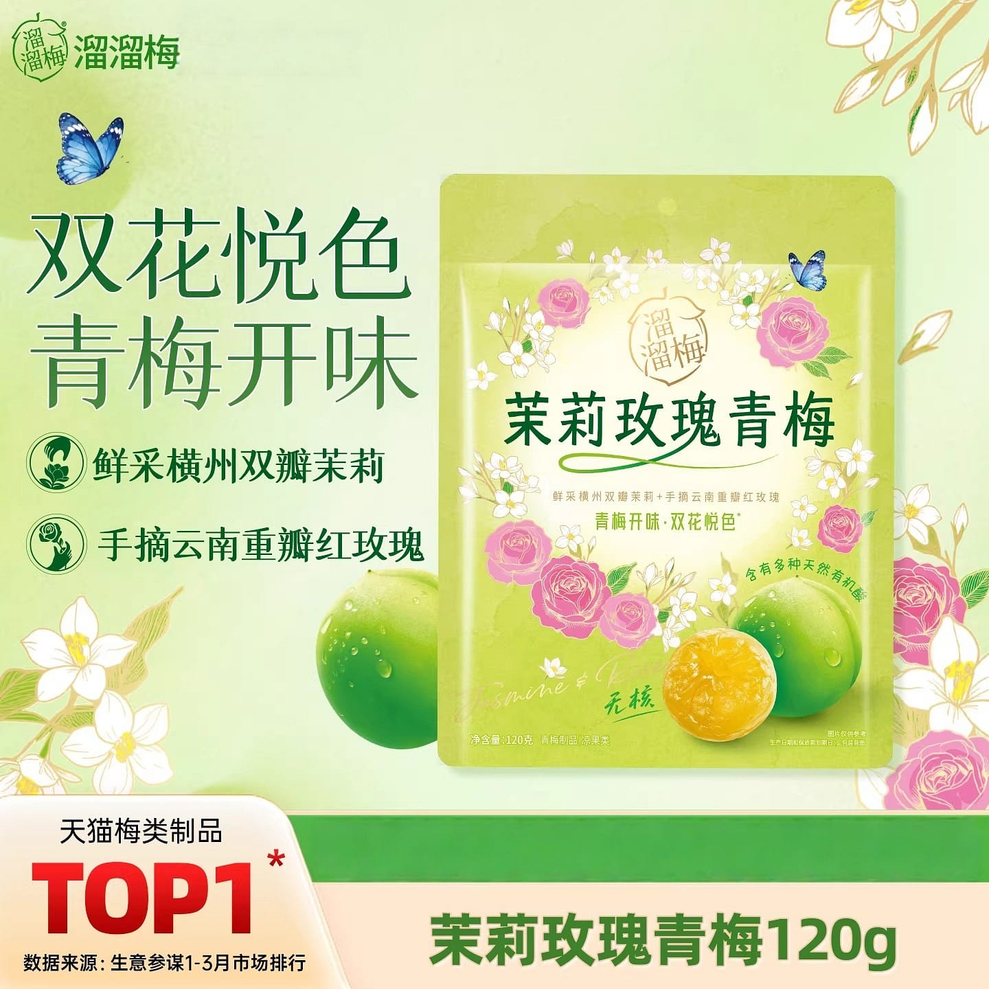 Liuliumei jasmine rose green plum 120g 120 g